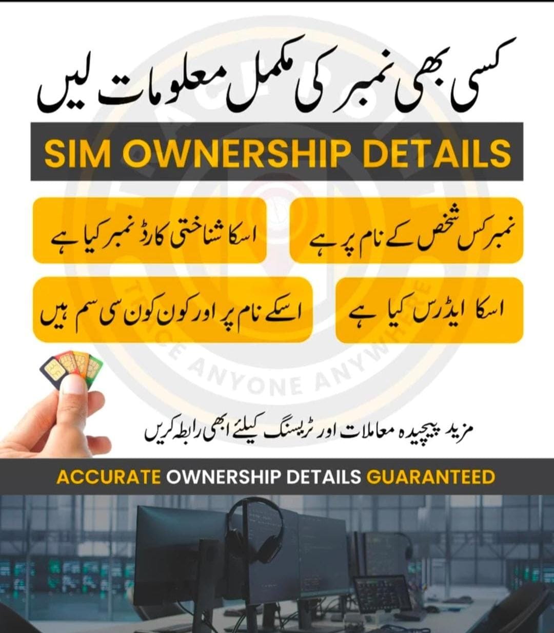 simownershipdetails